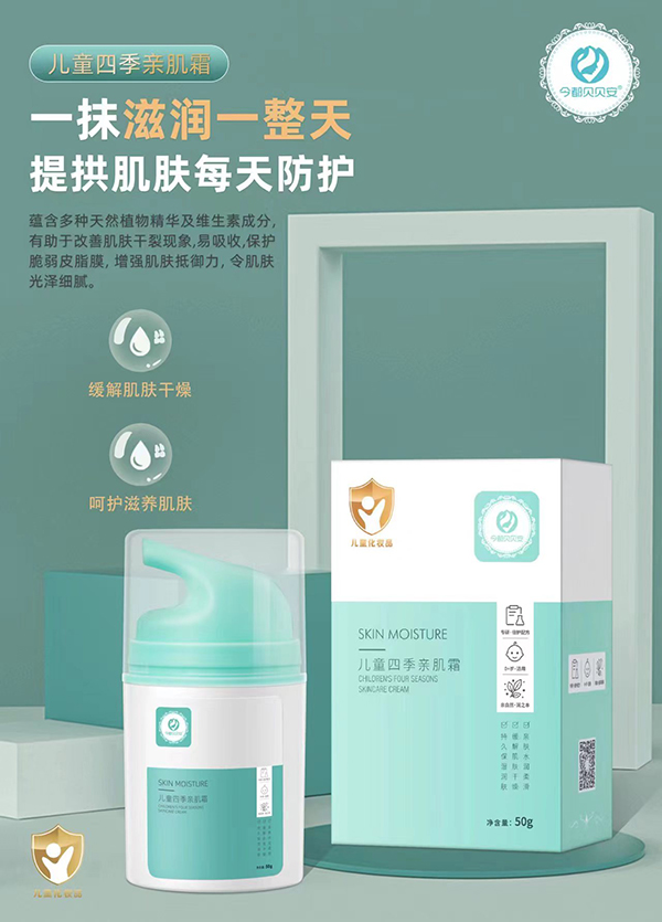 今都貝貝安兒童四季親肌霜1.jpg