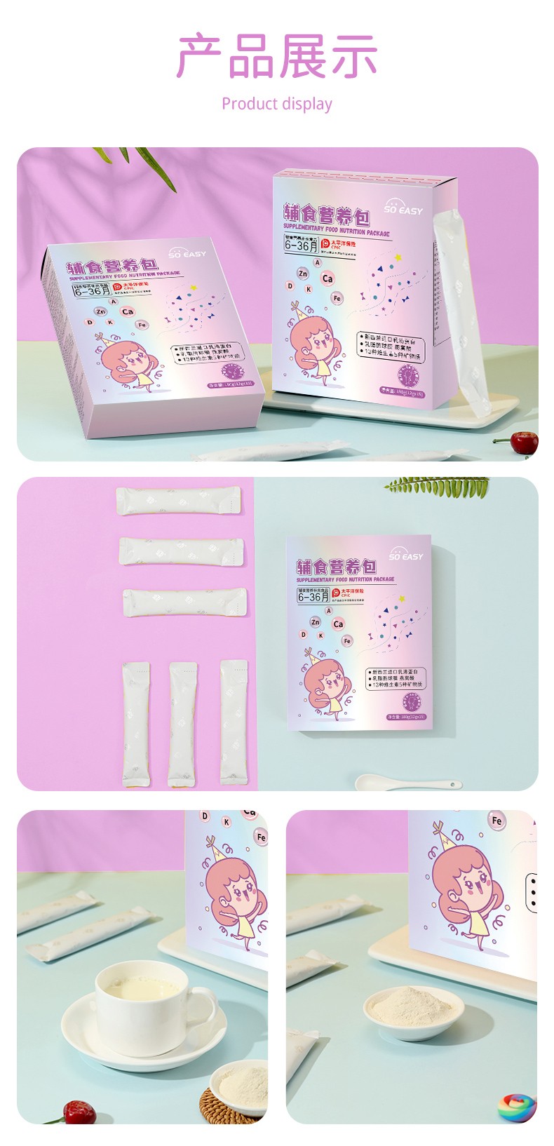 6-36輔食營(yíng)養(yǎng)包_14.jpg