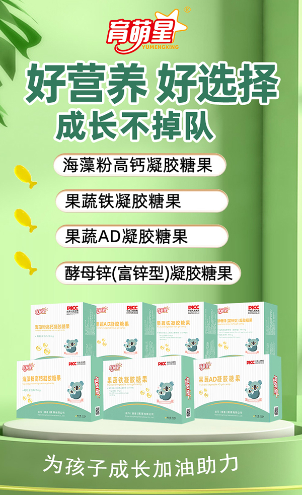 育萌星凝膠糖果系列.jpg 育萌星凝膠糖果系列.jpg