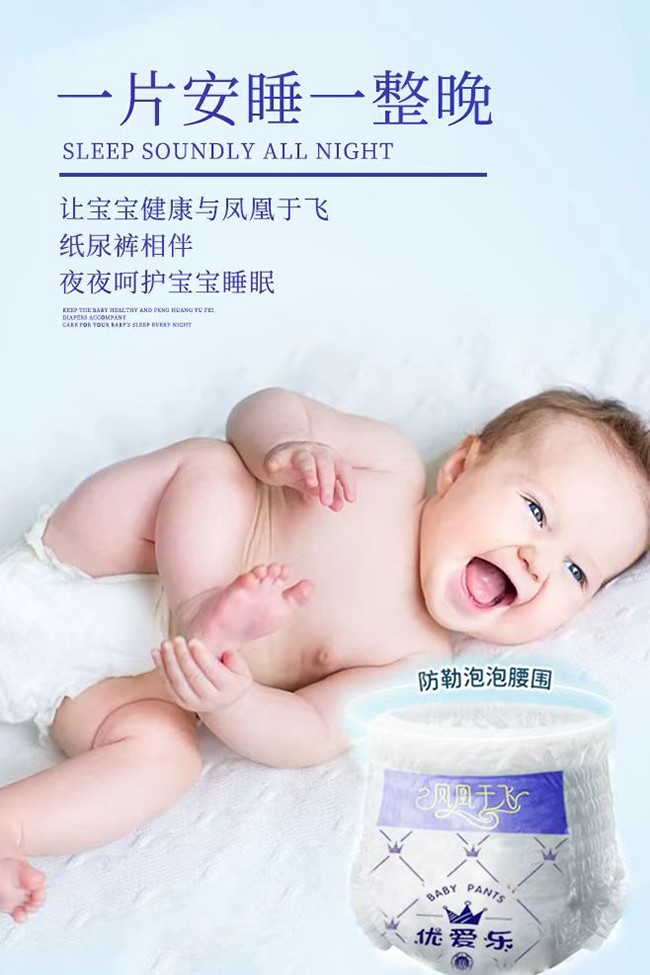 優(yōu)愛樂(lè)鳳凰于飛嬰兒紙尿褲