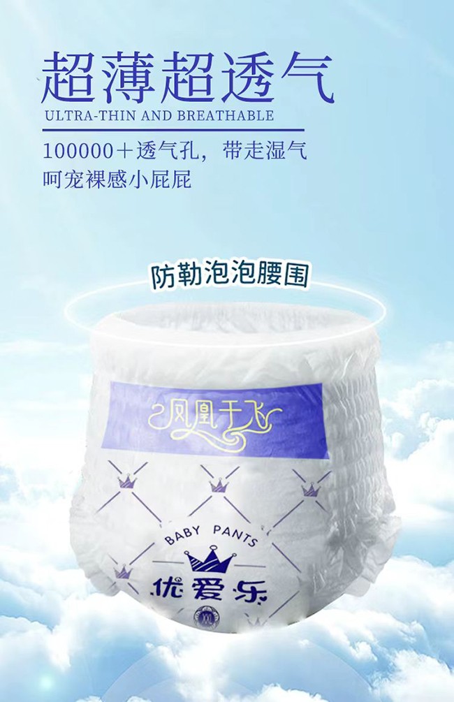優(yōu)愛樂(lè)鳳凰于飛嬰兒紙尿褲