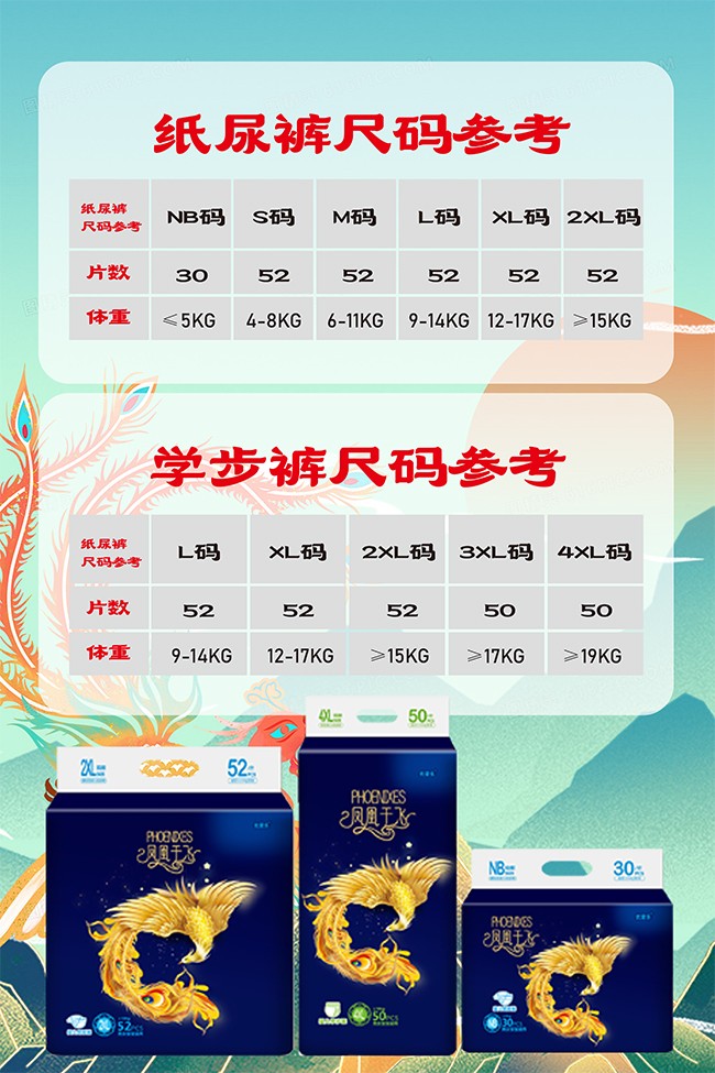 優(yōu)愛樂(lè)鳳凰于飛嬰兒紙尿褲