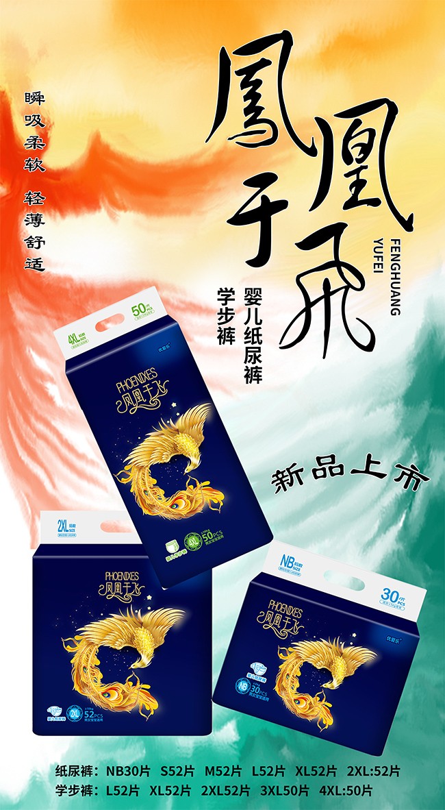 優(yōu)愛樂(lè)鳳凰于飛嬰兒紙尿褲