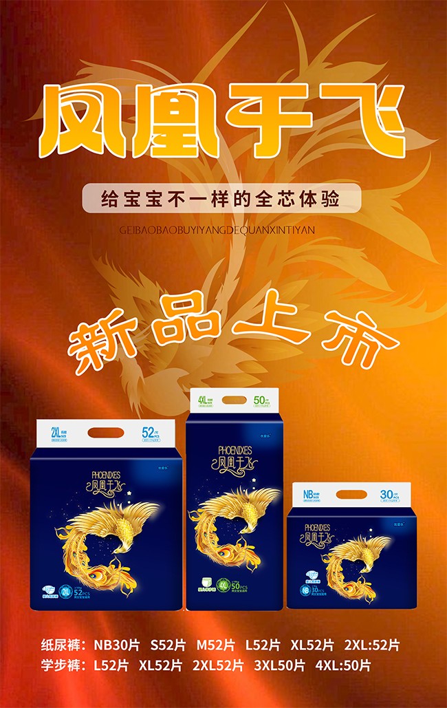 優(yōu)愛樂(lè)鳳凰于飛嬰兒紙尿褲