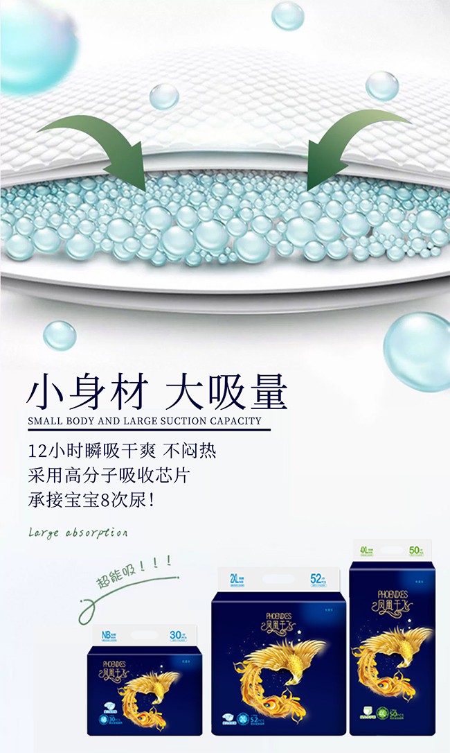 優(yōu)愛樂(lè)鳳凰于飛嬰兒紙尿褲