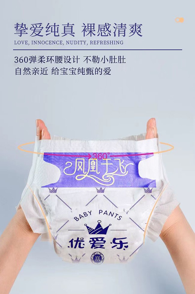 優(yōu)愛樂(lè)鳳凰于飛嬰兒紙尿褲