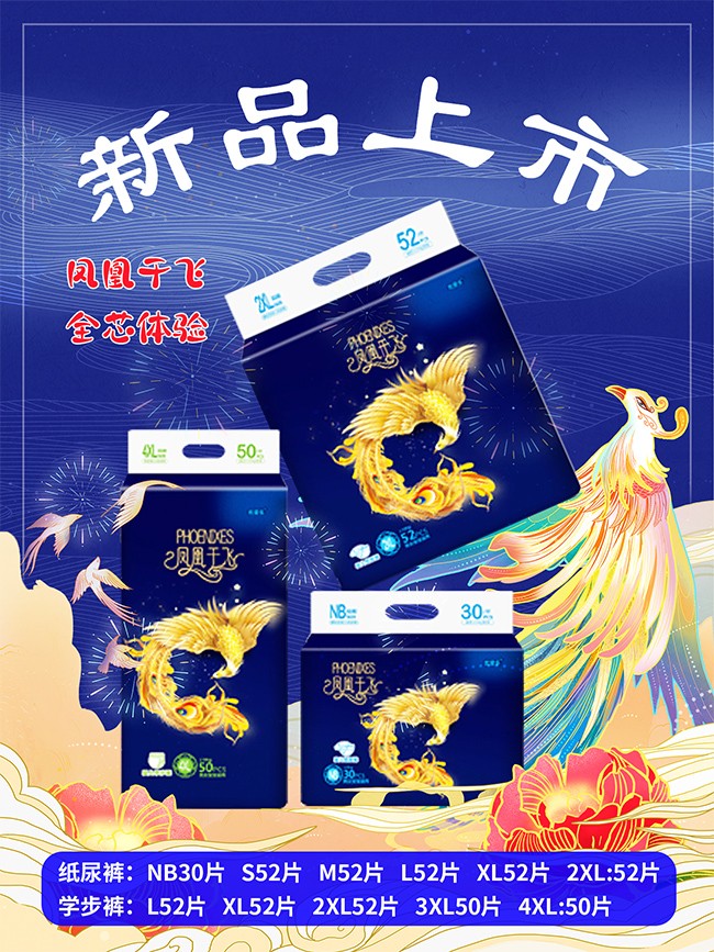 優(yōu)愛樂(lè)鳳凰于飛嬰兒紙尿褲