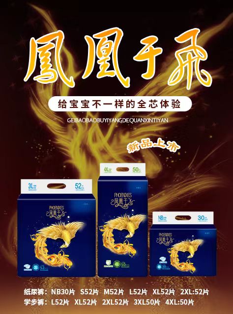 優(yōu)愛樂(lè)鳳凰于飛嬰兒紙尿褲