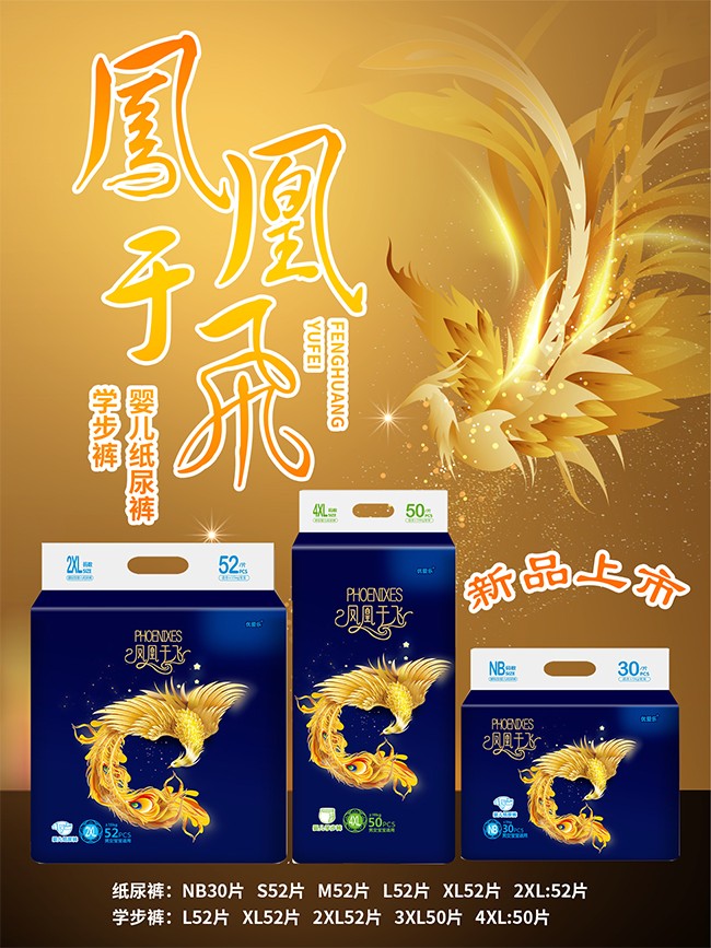 優(yōu)愛樂(lè)鳳凰于飛嬰兒紙尿褲