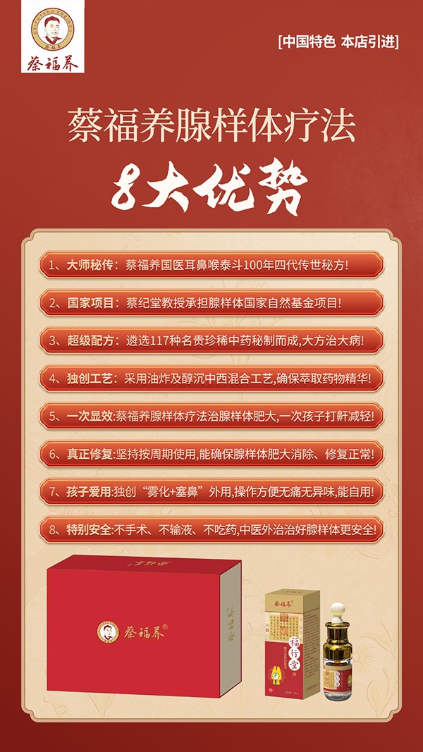 蔡福養(yǎng)福行堂牌鵝不食草抑菌液7.jpg