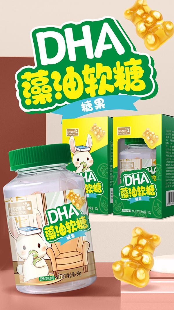 佳貝愛尼DHA藻油軟糖