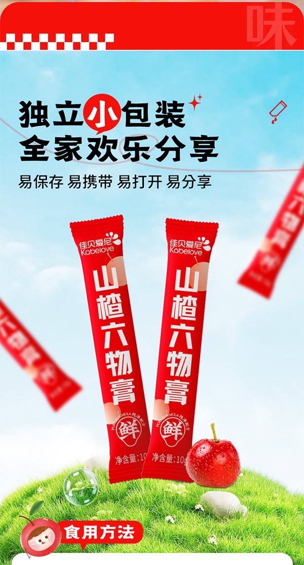佳貝愛(ài)尼山楂六物膏圖_02.jpg