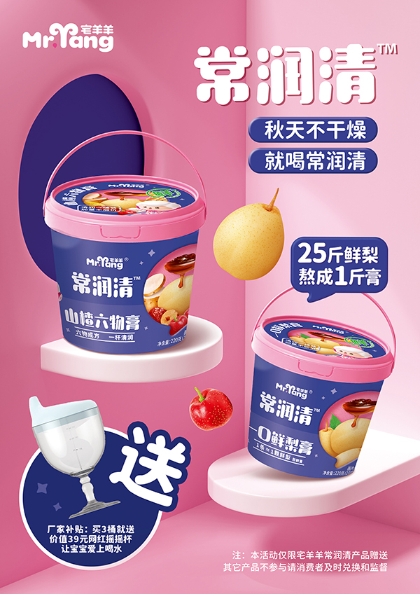 宅羊羊常潤清膏滋系列.jpg 宅羊羊常潤清膏滋系列.jpg