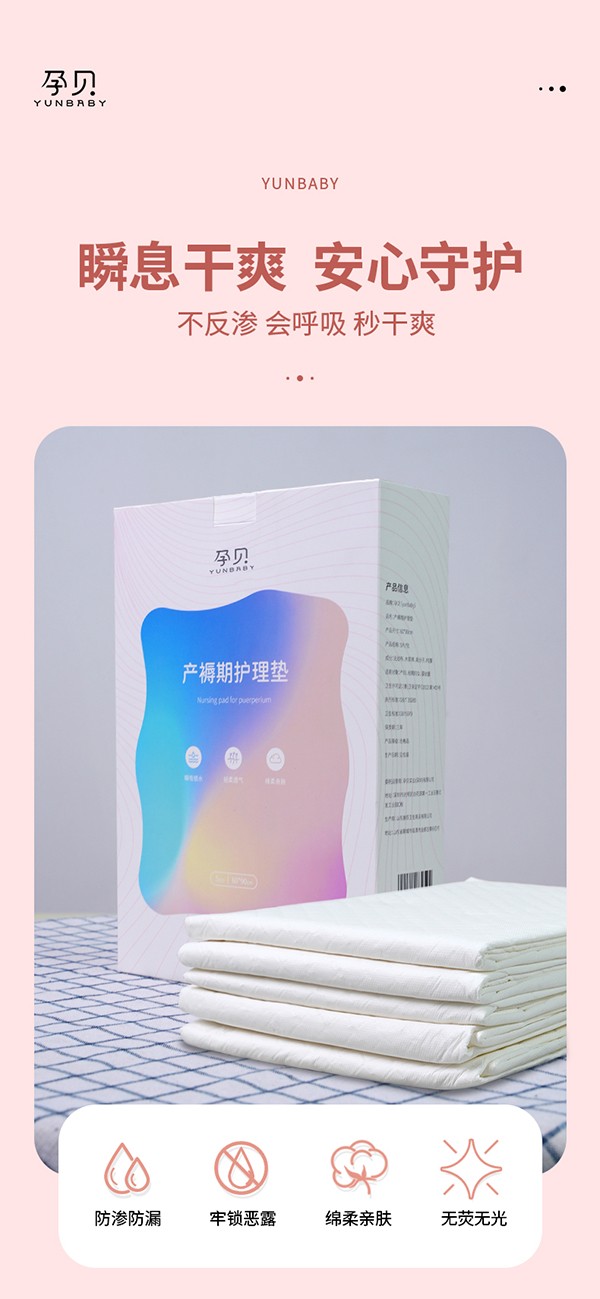 孕貝產(chǎn)褥期護(hù)理墊詳情_01.jpg