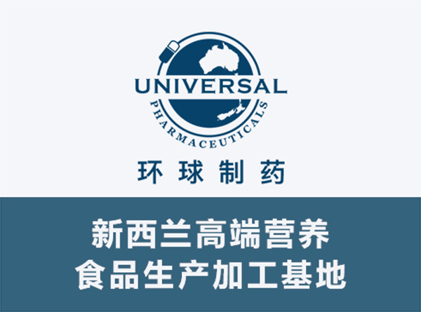 環(huán)球制藥集團.jpg 環(huán)球制藥集團.jpg