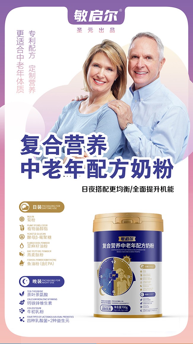 敏啟爾復(fù)合營養(yǎng)中老年配方奶粉優(yōu)勢(shì).jpg