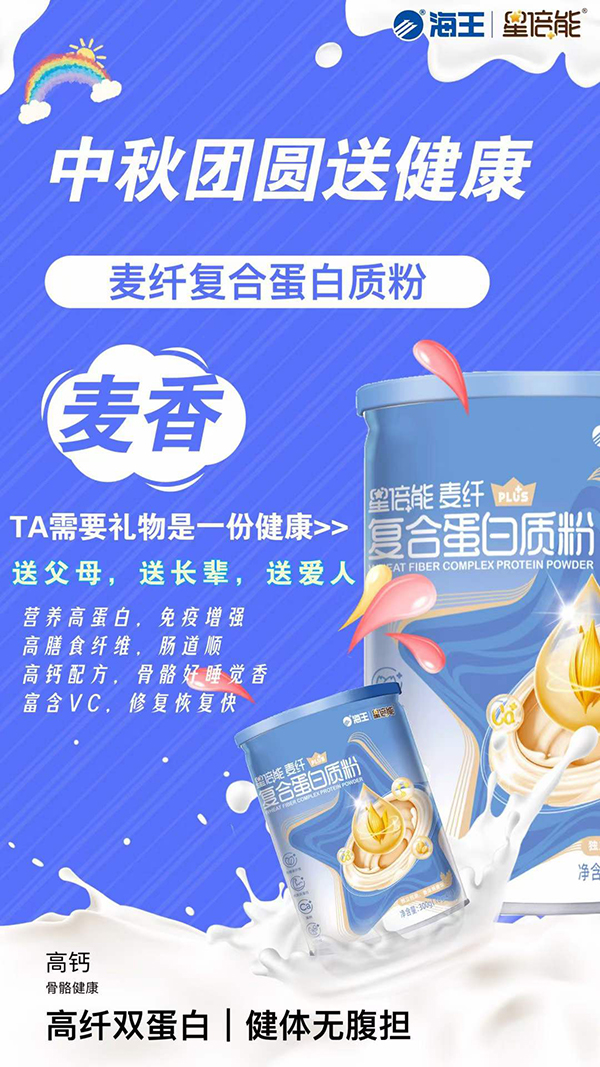 海王星倍能麥纖復合蛋白質(zhì)粉02.jpg 海王星倍能麥纖復合蛋白質(zhì)粉02.jpg