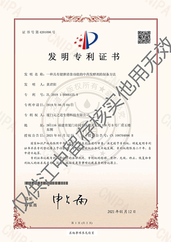 順福堂牛脾肽飲專(zhuān)利證書(shū).png