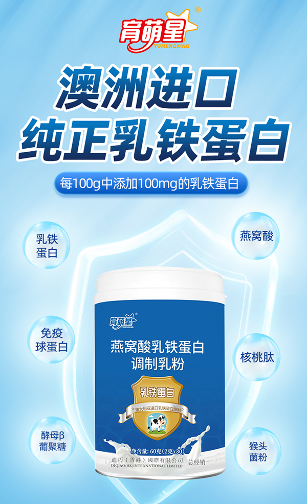 育萌星燕窩酸乳鐵蛋白調(diào)制乳粉.jpg 育萌星燕窩酸乳鐵蛋白調(diào)制乳粉.jpg