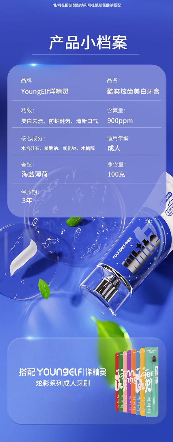洋精靈成人美白牙膏詳情_08.jpg