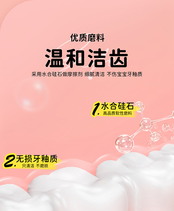 洋精靈0-6歲奧拉氟兒童防蛀牙膏詳情 (8).jpg