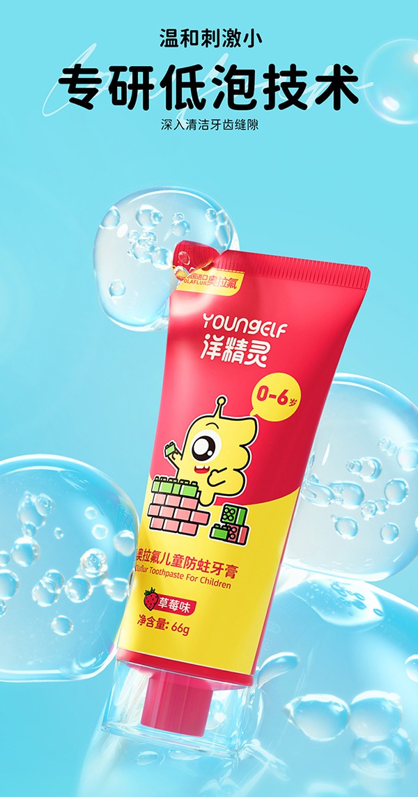 洋精靈0-6歲奧拉氟兒童防蛀牙膏詳情 (10).jpg