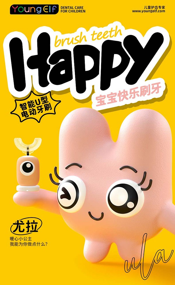 洋精靈0-6歲U型電動(dòng)牙刷詳情_01.jpg
