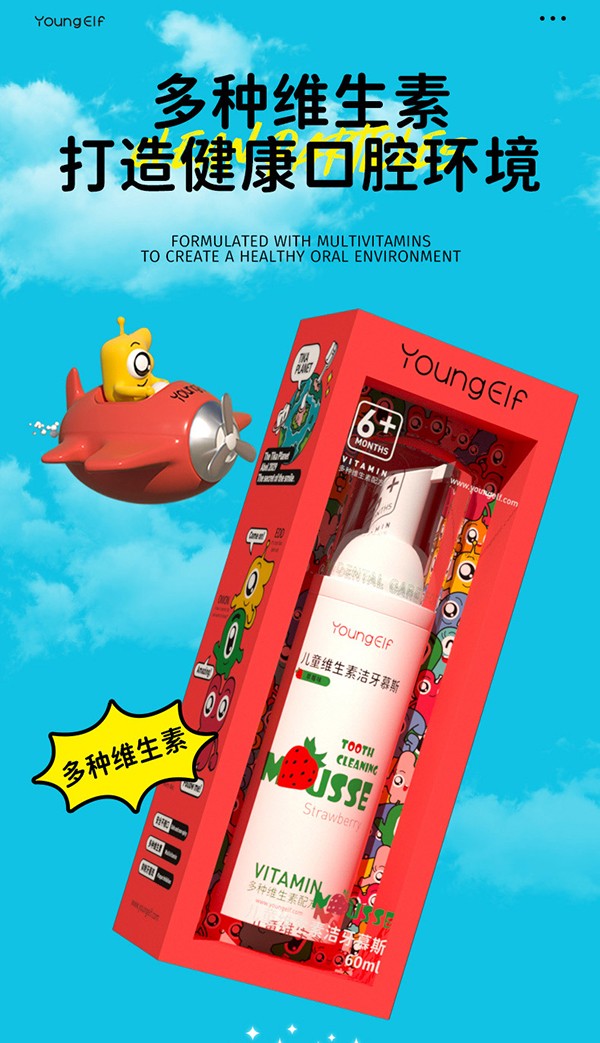 洋精靈0-6歲潔牙慕斯詳情_02.jpg