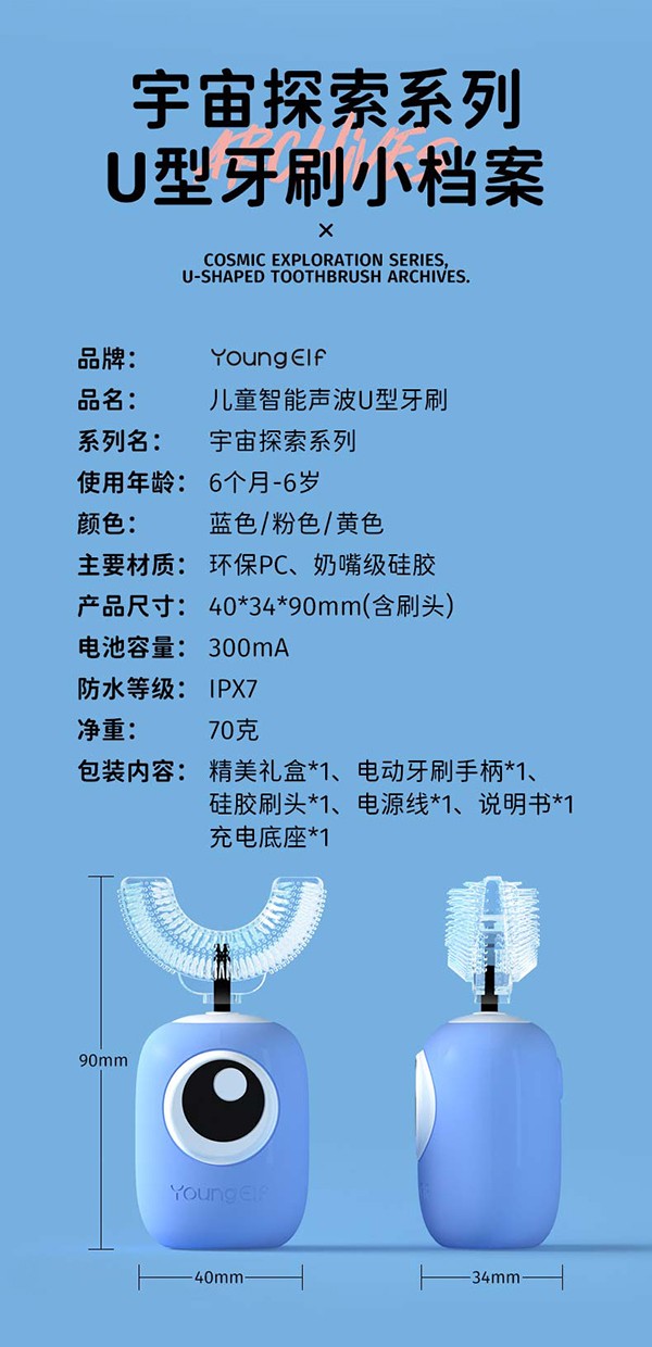 洋精靈0-6歲U型電動(dòng)牙刷詳情_(kāi)09.jpg