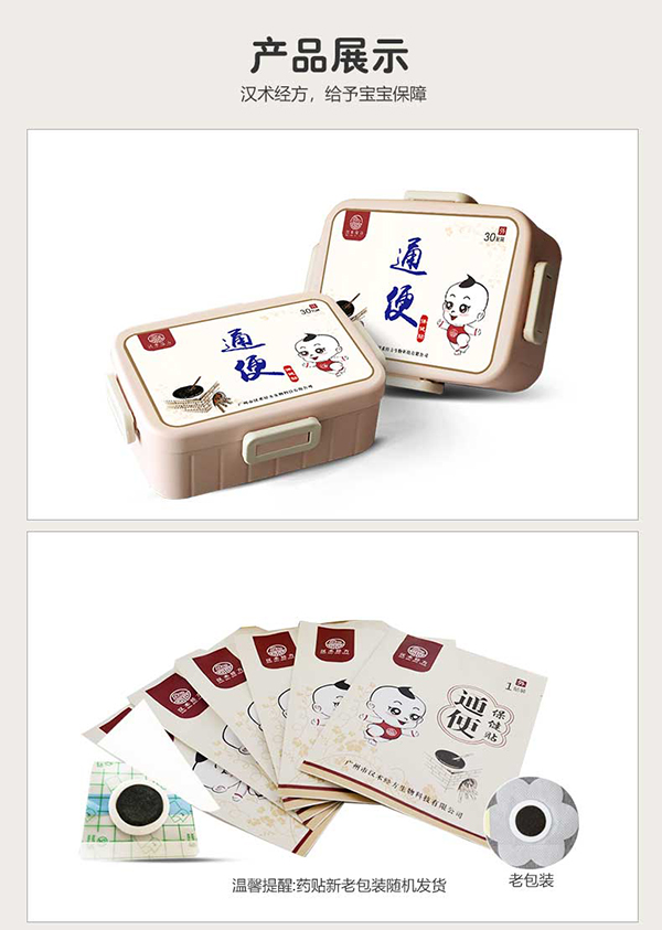漢術(shù)經(jīng)方通便保健貼詳情圖9.jpg