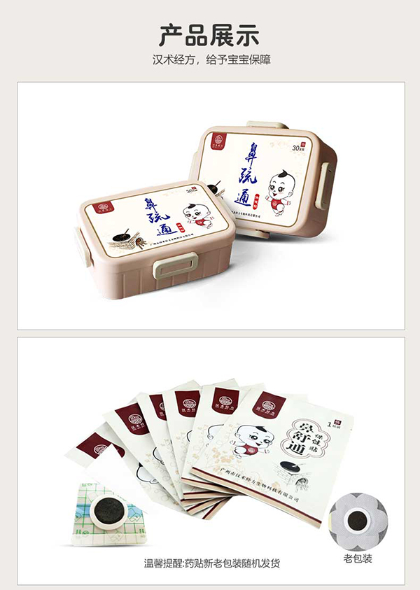 漢術(shù)經(jīng)方鼻舒通保健貼_09.jpg