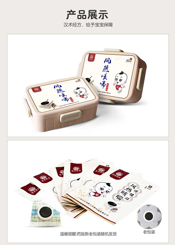 漢術(shù)經(jīng)方風熱咳喘保健貼詳情圖9.jpg