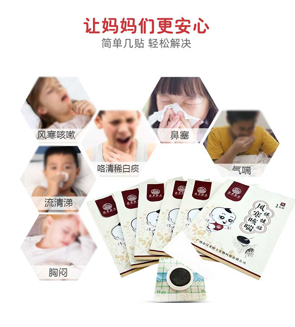 漢術(shù)經(jīng)方風(fēng)寒咳喘保健貼詳情圖_04.jpg