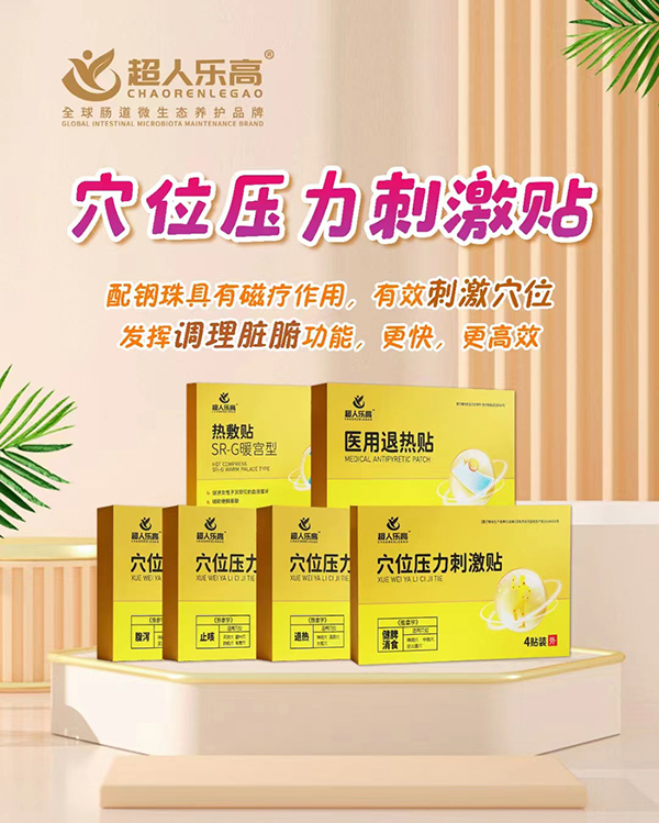 超人樂高穴位壓力刺激貼.jpg 超人樂高穴位壓力刺激貼.jpg