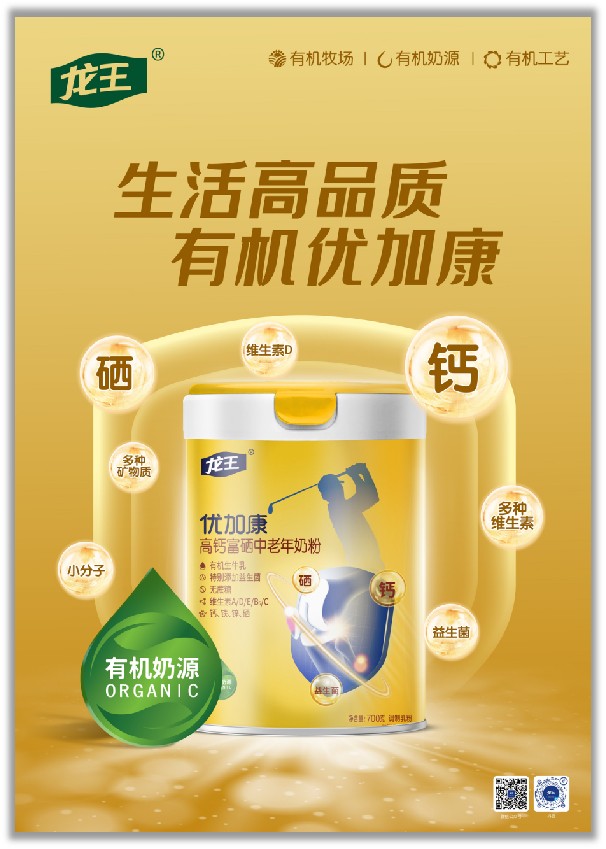 優(yōu)加康有機(jī)中老年奶粉.jpg