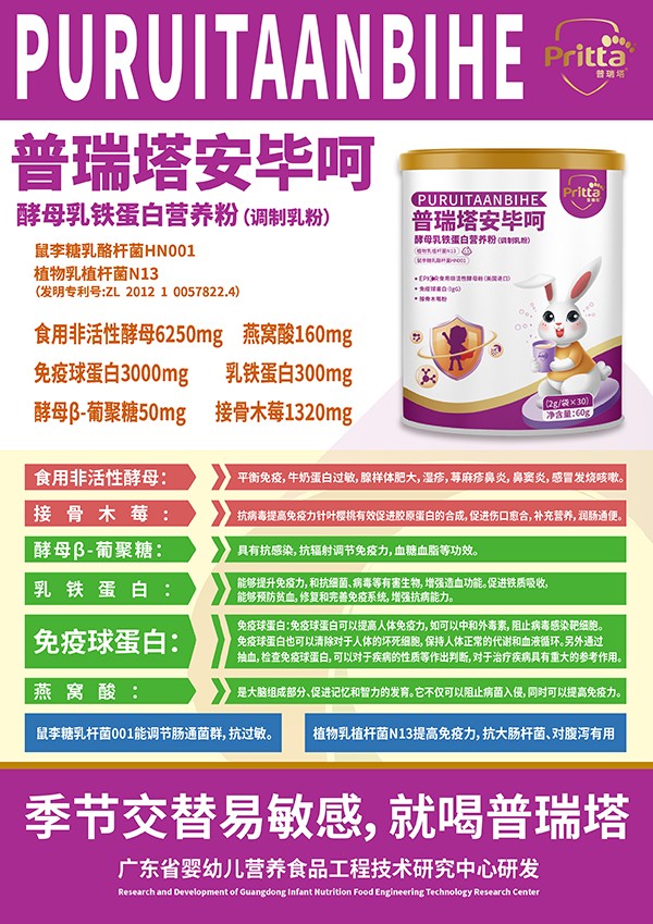 普瑞塔安畢呵酵母乳鐵蛋白營養(yǎng)粉(調制乳粉)01.jpg 普瑞塔安畢呵酵母乳鐵蛋白營養(yǎng)粉(調制乳粉)01.jpg