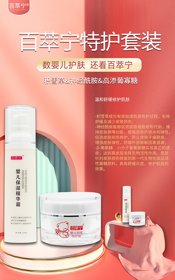 百萃寧特護(hù)霜套裝成分特點(diǎn) (5).jpg