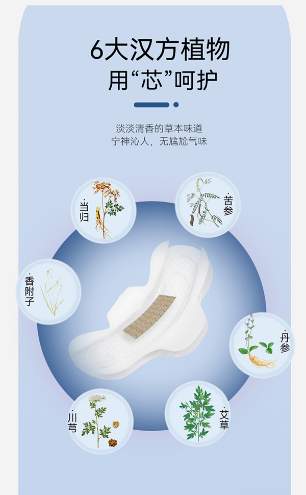 漢方草本衛(wèi)生巾加長夜用--6片詳情圖_03.jpg