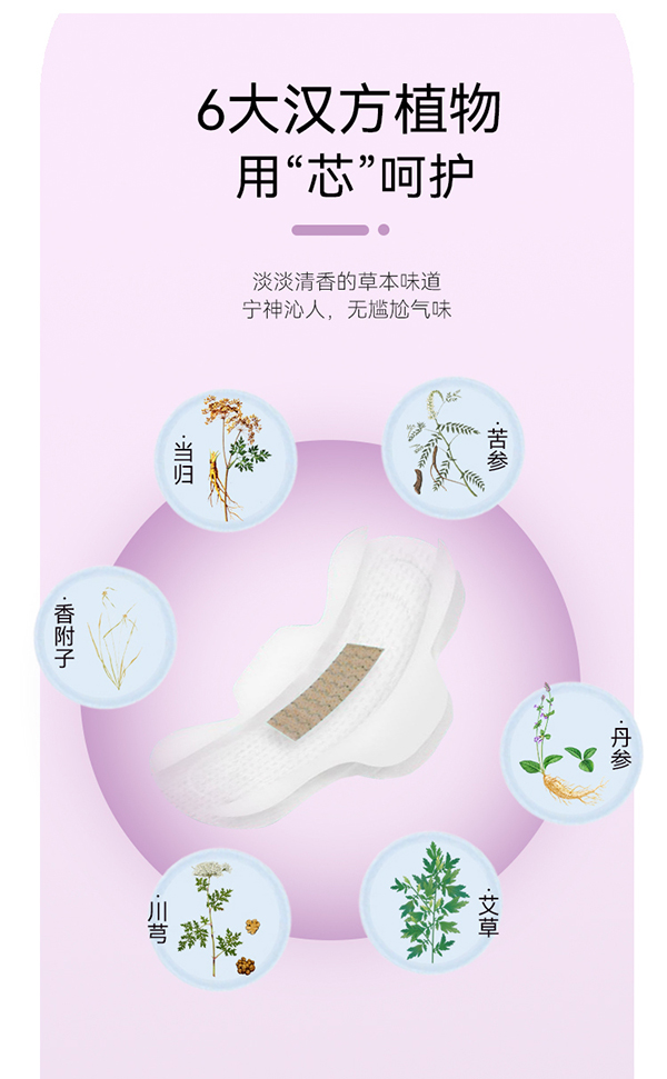 漢方草本衛(wèi)生巾夜用--8片詳情圖_03.jpg