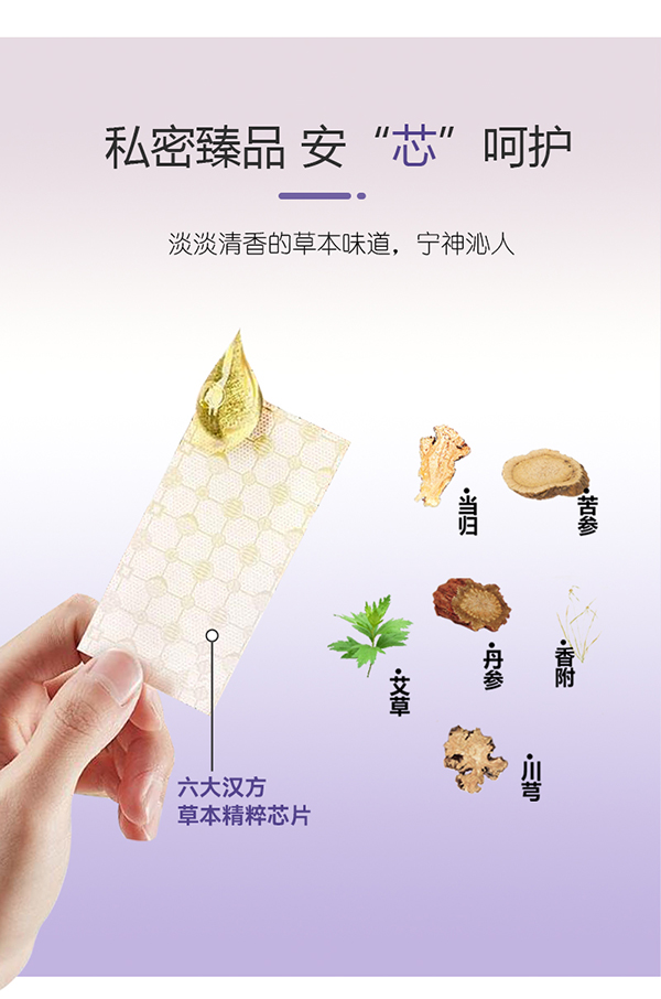 沐舒漢方草本安睡褲詳情頁(yè)_08.jpg