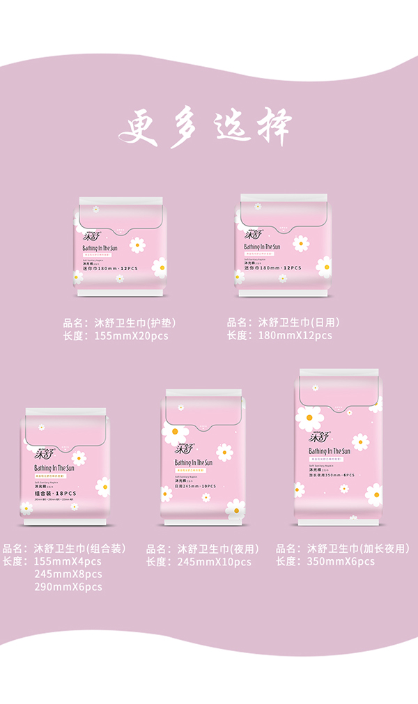 沐舒沐光棉衛(wèi)生巾 夜用_18.jpg