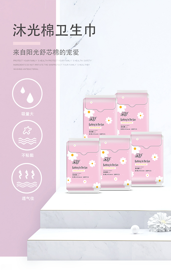 沐舒沐光棉衛(wèi)生巾 日用_01.jpg