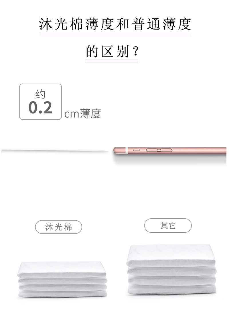 沐舒沐光棉衛(wèi)生巾護墊_05.jpg