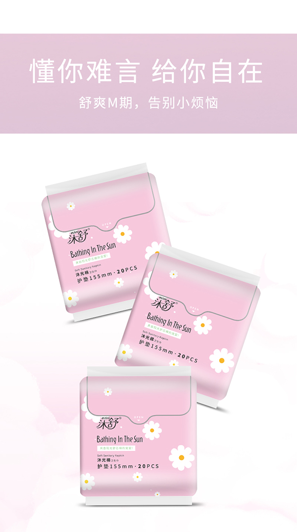 沐舒沐光棉衛(wèi)生巾護墊_06.jpg
