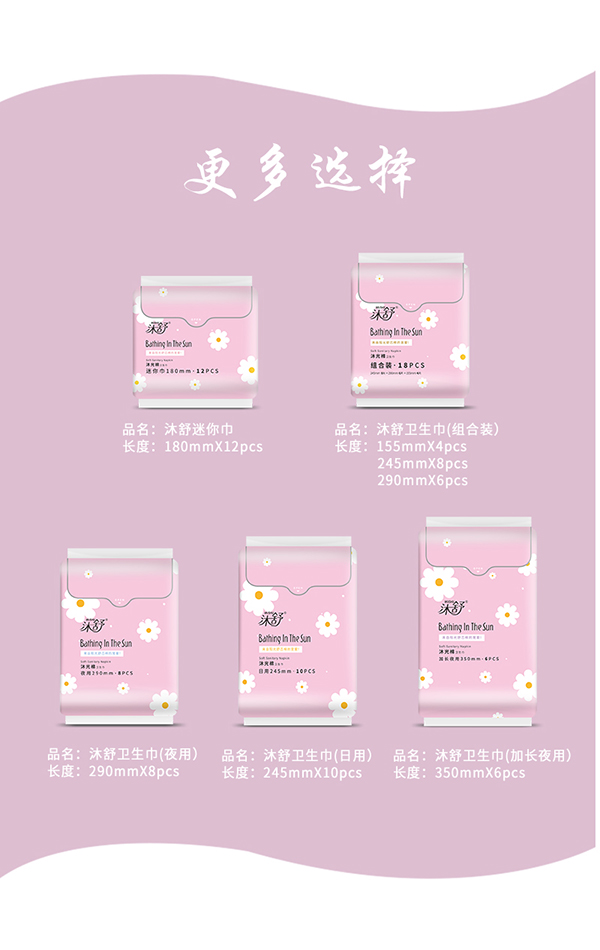 沐舒沐光棉衛(wèi)生巾護墊_18.jpg