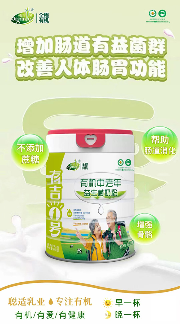 有吉1號有機(jī)中老年益生菌奶粉.jpg 有吉1號有機(jī)中老年益生菌奶粉.jpg