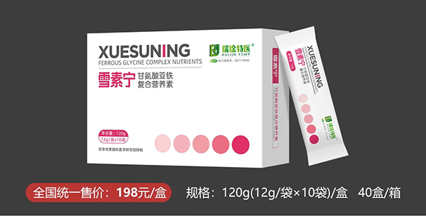 雪素寧甘氨酸亞鐵復(fù)合營(yíng)養(yǎng)素1.jpg