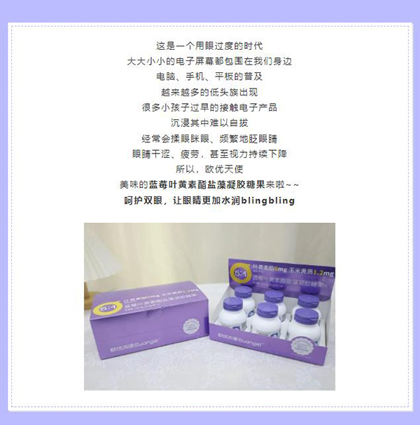 歐優(yōu)天使藍(lán)莓葉黃素酯凝膠糖果 (1).jpg