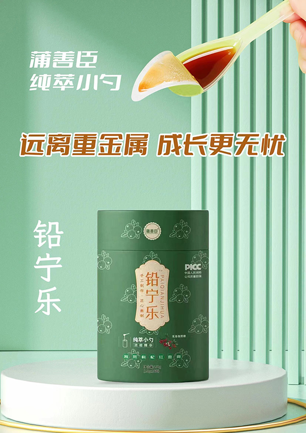 蒲善臣鉛寧樂(lè)海帶枸杞紅棗膏.jpg 蒲善臣鉛寧樂(lè)海帶枸杞紅棗膏.jpg