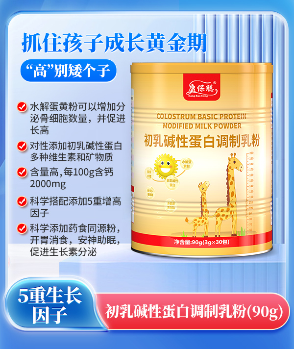 康保聰初乳堿性蛋白調(diào)制乳粉.jpg 康保聰初乳堿性蛋白調(diào)制乳粉.jpg